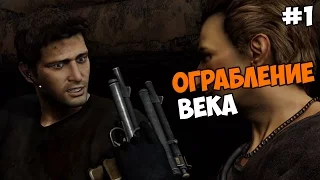 Uncharted 2: Among Thieves (Среди воров / PS4) Прохождение на русском Часть 1 Ограбление века