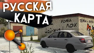 КАРТА РОССИИ в BeamNG.Drive! Нереальная атмосфера!