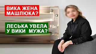 САМВЕЛ АДАМЯН ВИКА ЖЕНА МАШЛЮКА? САМВЕЛ ВСЕ СНИМАЕТ ПО СЦЕНАРИЮ