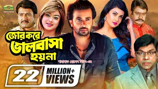 Jor Kore Valobasha Hoy Na | জোর করে ভালোবাসা হয় না | Shakib Khan | Shahara | Bangla Romantic Movie