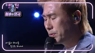 김병지 - 친구 [불후의 명곡2 전설을 노래하다/Immortal Songs 2] | KBS 210821 방송