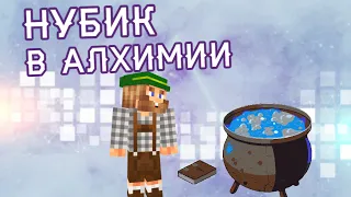 КИБЕРМАГИЯ #4 АЛХИМИЯ, КОТЁЛ КОТОРЫЙ МОЖЕТ. МАЙНКРАФТ Thaumcraft 6. Kaboom2