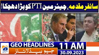 Geo Headlines 11 AM | Cipher case, a big blow to Chairman PTI! | 30 Sep 2023