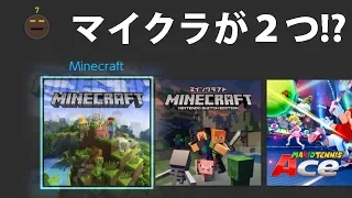 ニンテンドースイッチに新しいマイクラが!?[nintendo switch][100%OFF]