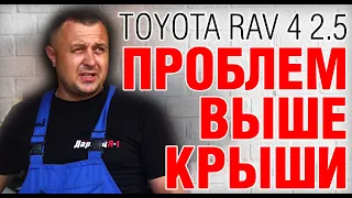 TOYOTA RAV4 2.5 2014. Минусы и плюсы. Честный обзор авто от автомеханика. Автоподбор