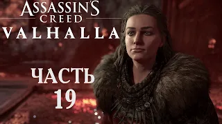 Assassins Creed Valhalla прохождение➤Часть 19➤Каменщик и пожиратели трупов.