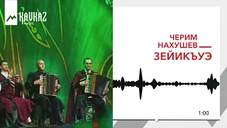 Черим Нахушев - Зейикъуэ | KAVKAZ MUSIC