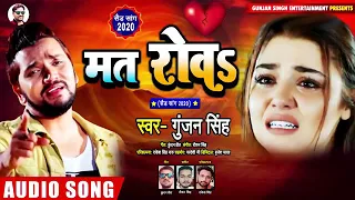 Gunjan sing new song mat rowa jan rowelu ta fatela kareja