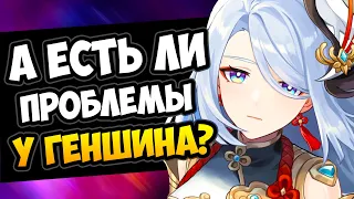 ЧТО? У Геншина есть проблемы? Genshin Impact