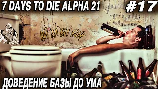 7 Days to Die Alpha 21 - шлифуя пивком строим электромеханические штучки-дрючки для зомбаков #17