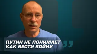 У путіна немає розуміючи перебіг цієї кампанії - Олег Жданов. Балаканка