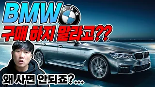 지금 BMW를 구입하면 안되는 이유...지금 무조건 벤츠 사야합니다.