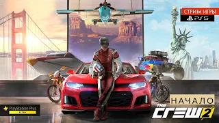 The Crew 2 - Первый запуск игры на PS5 1080p 60fps