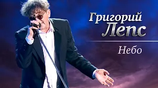 Григорий Лепс - Небо («Самый лучший день», концерт в Crocus City Hall, 2013)