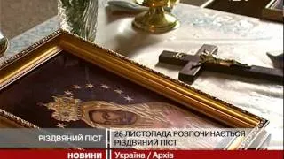 28 листопада розпочинається Різдвяний піст