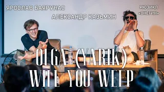 Александр Казьмин, Ярослав Баярунас - Olga (Yarik) Will You Weep (мюзикл «Онегин»)
