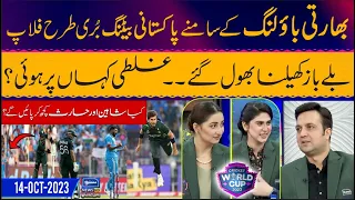 Pakistan Batting Line Flop | World Cup Special Transmission | 14 Oct 2023 | Suno News HD