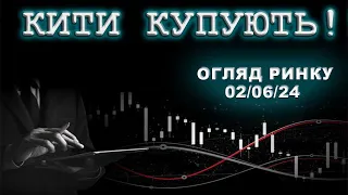 ЗАСТІЙ НА РИНКУ, А КИТИ КУПУЮТЬ!!! 02.06.24 ТИЖНЕВИЙ ОГЛЯД КРИПТОРИНКУ