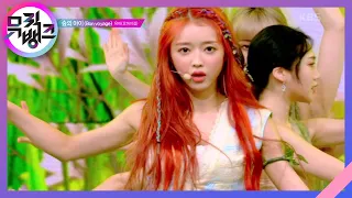 숲의 아이(Bon voyage) - 유아(오마이걸)(YooA(OHMYGIRL)) [뮤직뱅크/Music Bank] | KBS 200911 방송