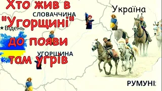 Частина √29. Хто жив в "угорщині" до появи там угорців. @petrobylyna