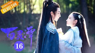 《百灵潭 Good and Evil》EP16 Starring: Guo Junchen | Kang Ning [Mango TV Drama]