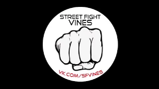 Street Fight Vines #318