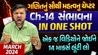 Probability Std 10 One Shot 🔥🔥 | One Shot Maths Class 10 Ch 14 સંભાવના |Watch this Before Board Exam