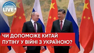 Путин втягивает Китай в войну. Что может ответить Пекин? / Война в Украине / Последние новости