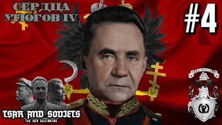 ПОДПОЛЬНАЯ УГРОЗА!  - HOI4 TNO TSAR AND SOVIETS ЗА ЗАПАДНОРУССКОЕ НАРОДНОЕ ЦАРСТВО #4