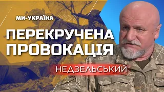 РОДЗИНКА фейкового "зливу" контрнаступу, яка викрила "кротів". Недзельський