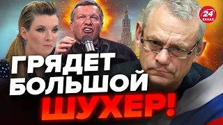 🤯Не может быть! Пропаганда РФ и депутаты ГОТОВЯТСЯ к ЭВАКУАЦИИ @IgorYakovenko