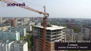 ЖК Северные высотки  - ход строительства 24.04.2019