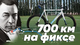 6 дней на фиксе / 700 км