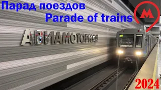 🚇89 лет Московскому метро - ПАРАД ПОЕЗДОВ на Большой кольцевой линии🚇