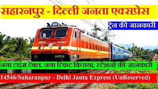 सहारनपुर - दिल्ली जनता एक्सप्रेस | Train Info | 14546 |Saharanpur - Delhi Janta Express (UnReserved)