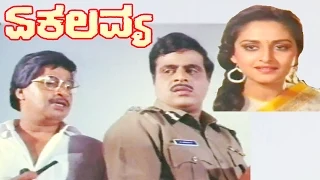 Ekalavya – ಏಕಲವ್ಯ Kannada Full Movie | Ambarish, Jayaprada | TVNXT Kannada