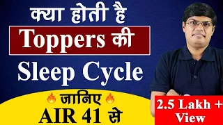 क्या होती है Toppers की Sleep Cycle जानिए AIR 41 से #shorts