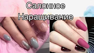 НАРАЩИВАНИЕ ГЕЛЕМ / классическое наращивание / салонные ногти / форму балерина / ПОСЛЕДНИЙ КОНКУРС