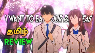 I Want to Eat Your Pancreas Anime Movie Review in Tamil ll Let me Eat your Pancreas Review  தமிழ்
