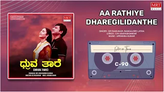 Aa Rathiye Dharegilidanthe | Dhruva Thaare | Dr. Rajkumar, Geetha Kannada Movie Song | MRT Music