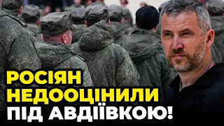 ❗️ПІД АВДІЇВКУ ЗАЙШЛО ВСЕ! ОФІЦЕР ЗСУ ПРОЗАПАС: ініціатива у позиціях ЗА ЗСУ, оборону рф ПРОЩУПУЮТЬ