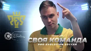 PES 2018 Как создать свою команду в Pro Evolution Soccer 2018 Собственная команда 🎮Console Guyz ™️