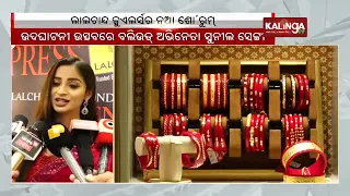 Lalchnd Jewellers New showroom  Grand Opening in Cuttack || Kalinga TV