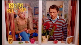 Коли ми вдома. 1 сезон - 69 серия. Full HD 1080p