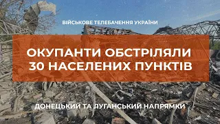 ⚡5 ТАНКІВ, 3 АРТИЛЕРІЙСЬКІ СИСТЕМИ ЗНИЩЕНО, 5 АТАК ВІДБИТО | ДОНЕЧЧИНА ТА ЛУГАНЩИНА