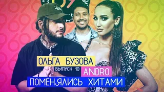 Ольга Бузова XO | ANDRO & The Limba Cover