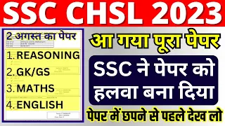 SSC CHSL 2 AUGUST 2023 PAPER BSA | SSC CHSL PREVIOUS YEAR PAPER |SSC CHSL TIER-1 PREVIOUS PAPER-02