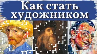 Путь для НАЧИНАЮЩИХ художников. Как начать писать "МУЗЕЙНУЮ ЖИВОПИСЬ" с нуля.