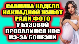 Дом 2 свежие новости - от 30 сентября 2021 (30.09.2021) Дом 2 Новая любовь