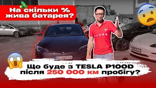 Що буде з TESLA P100D  після 250 000 км Пробігу? На Скільки % Жива Батарея?